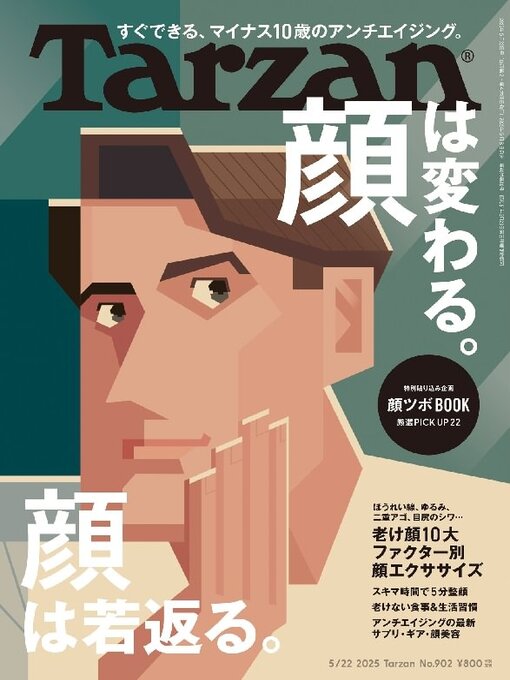 Title details for Tarzan (ターザン) by Magazine House, LTD (MBJ) - Available